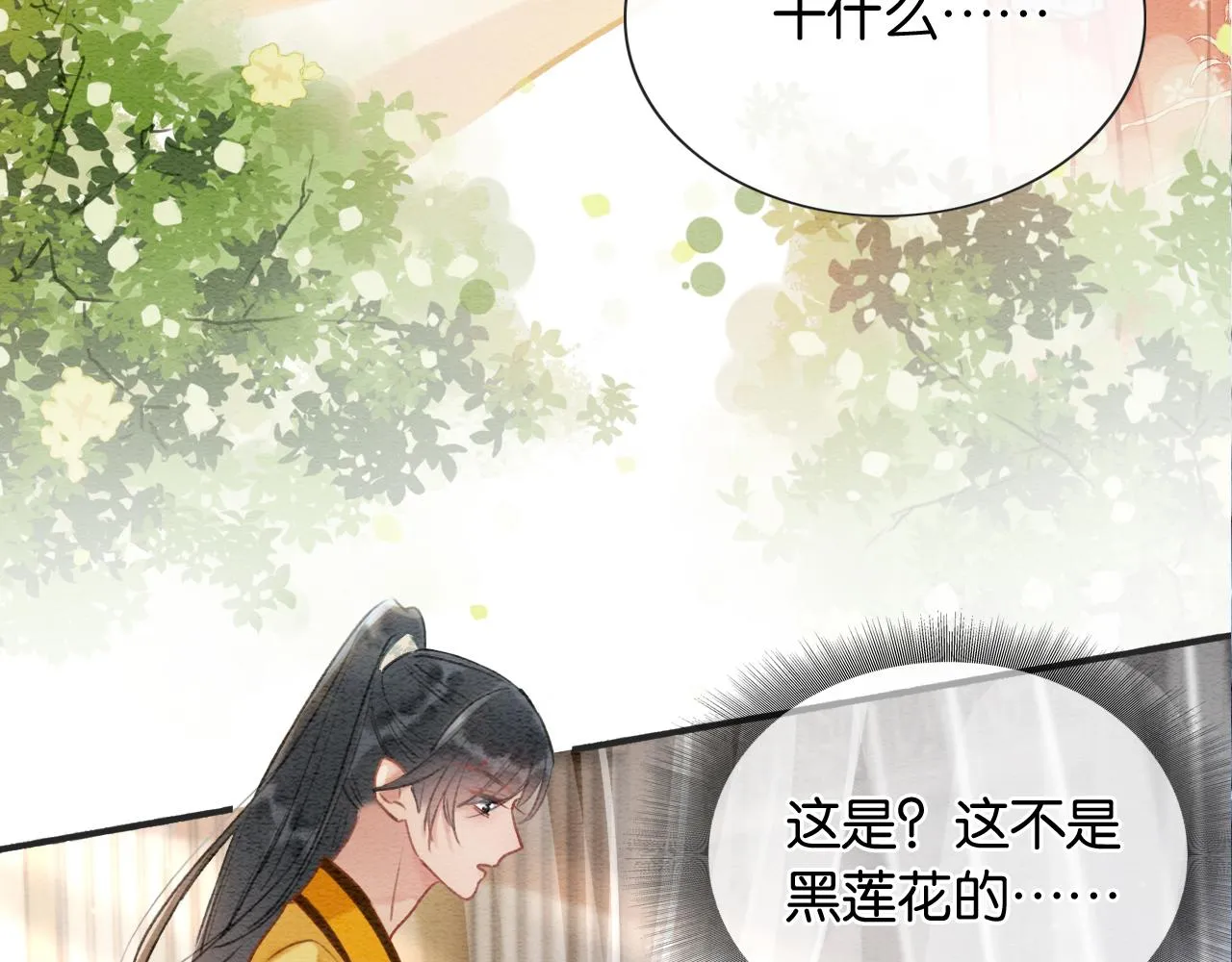 第63话 捉妖柄送你 第4页