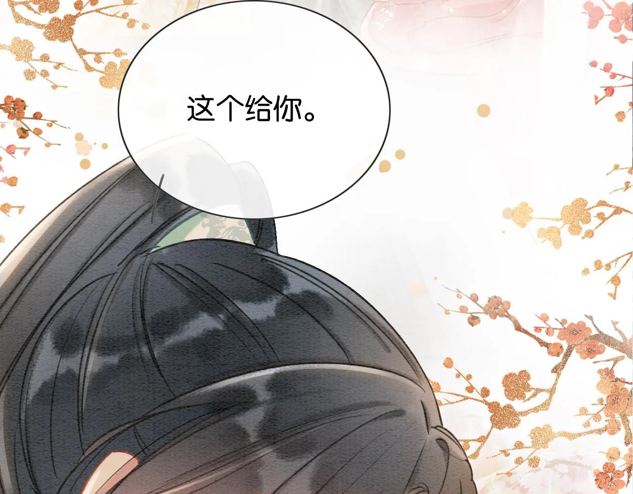 第63话 捉妖柄送你 第6页