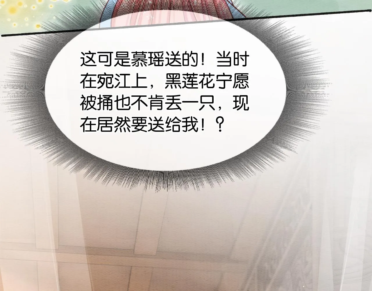 第63话 捉妖柄送你 第16页