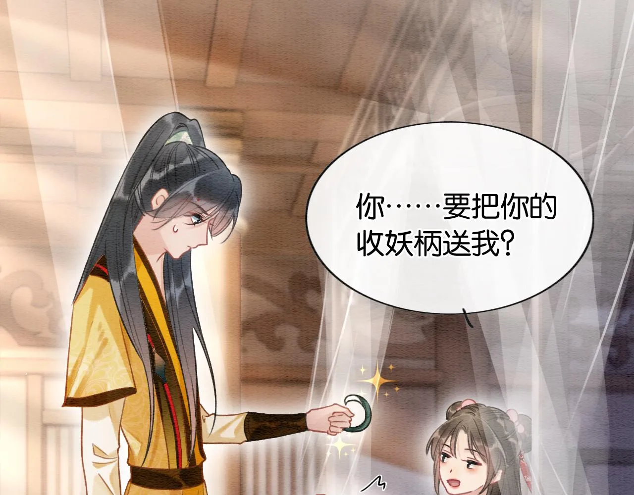 第63话 捉妖柄送你 第17页