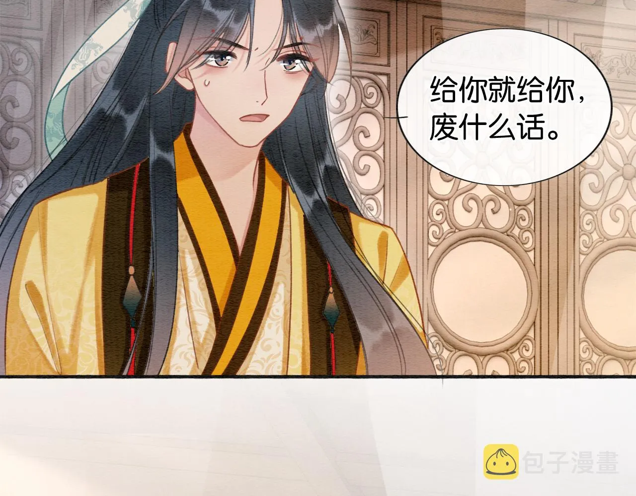 第63话 捉妖柄送你 第19页