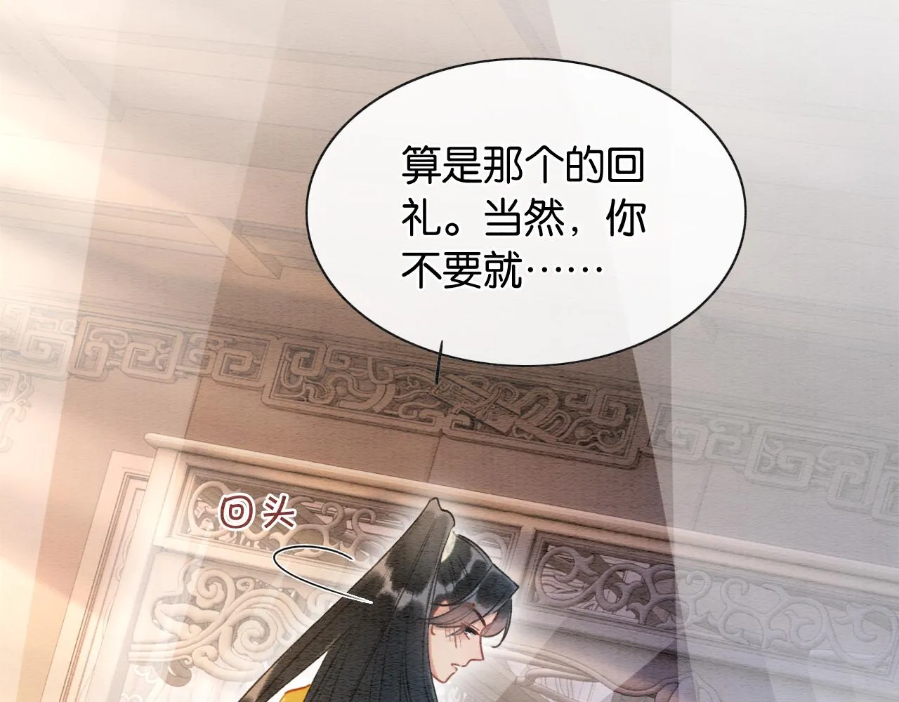 第63话 捉妖柄送你 第20页