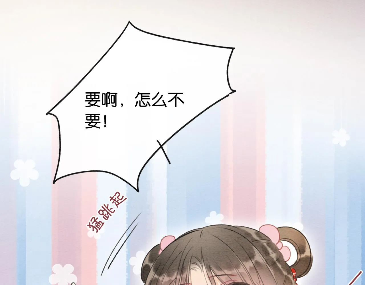 第63话 捉妖柄送你 第23页