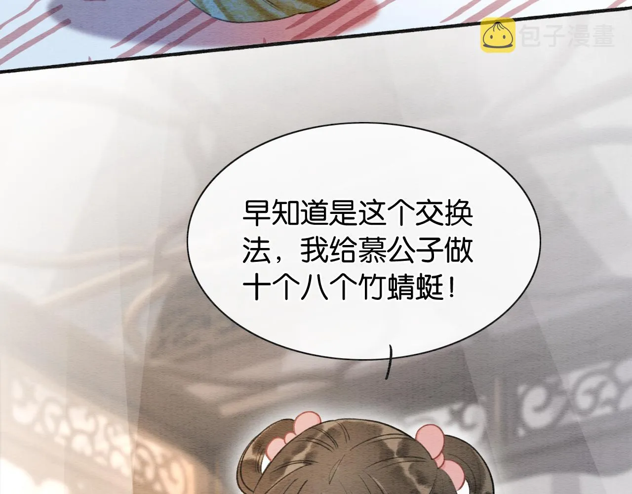 第63话 捉妖柄送你 第25页