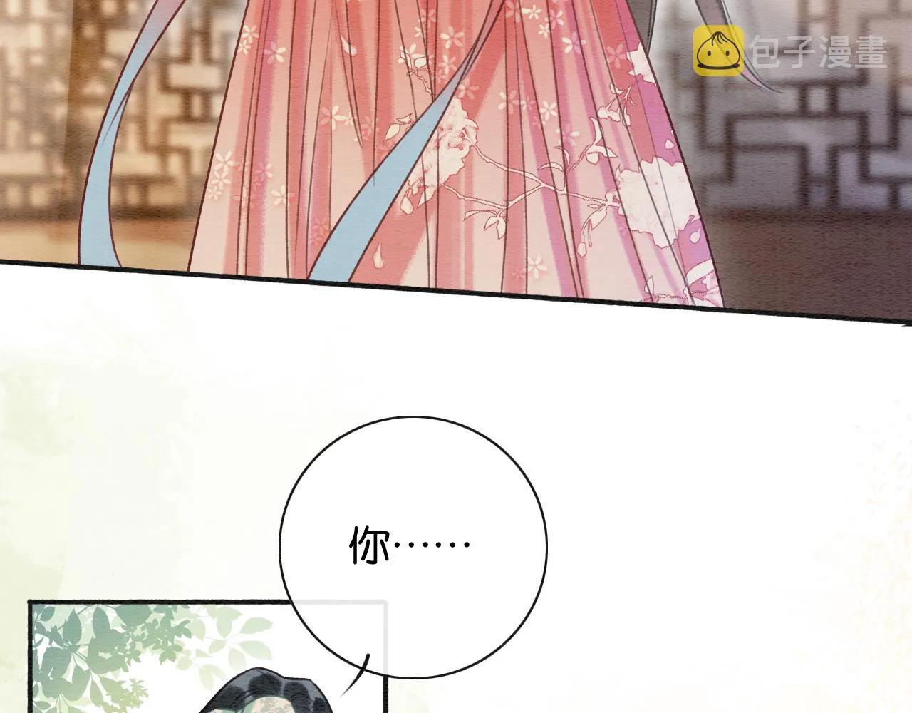 第63话 捉妖柄送你 第27页
