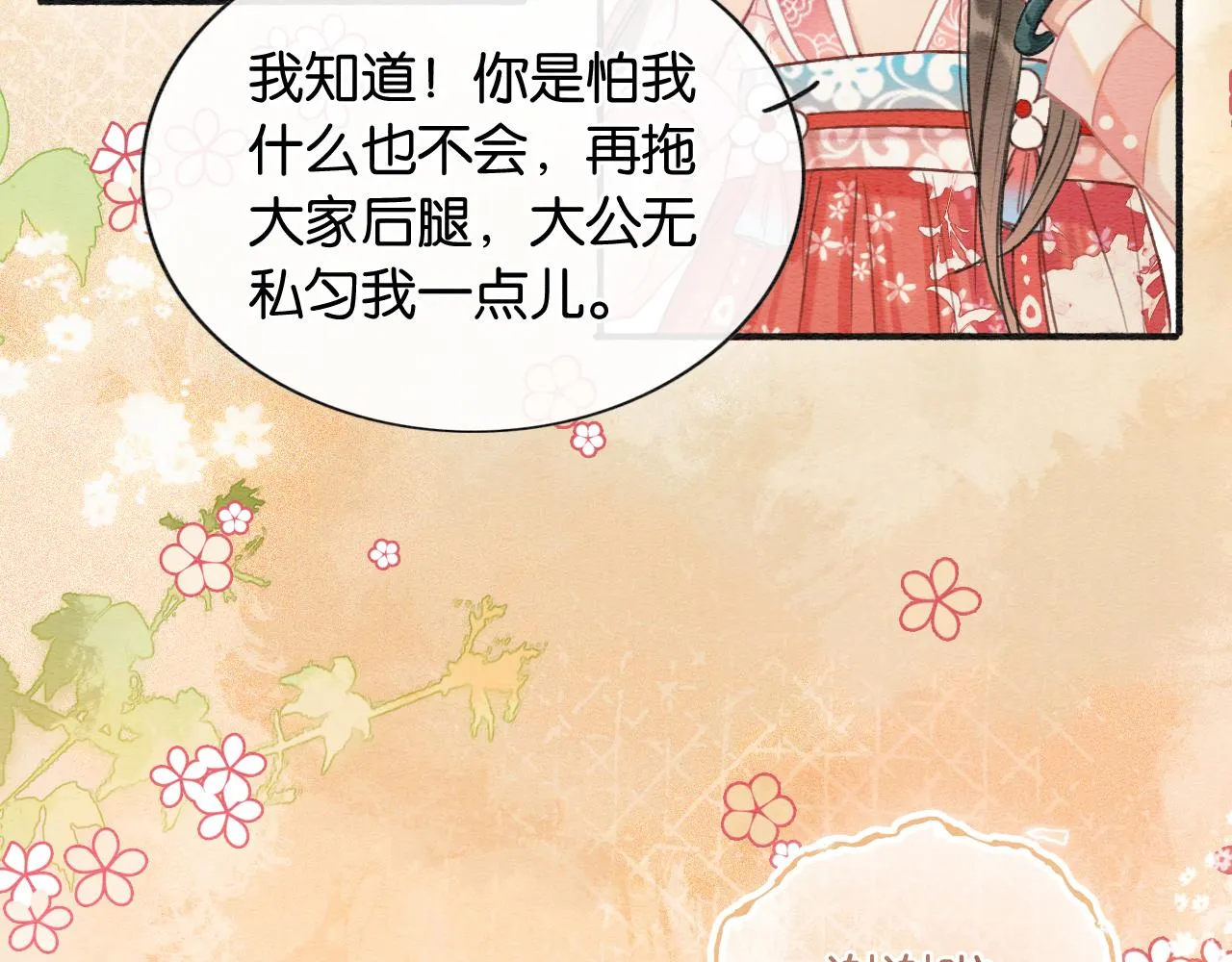 第63话 捉妖柄送你 第29页