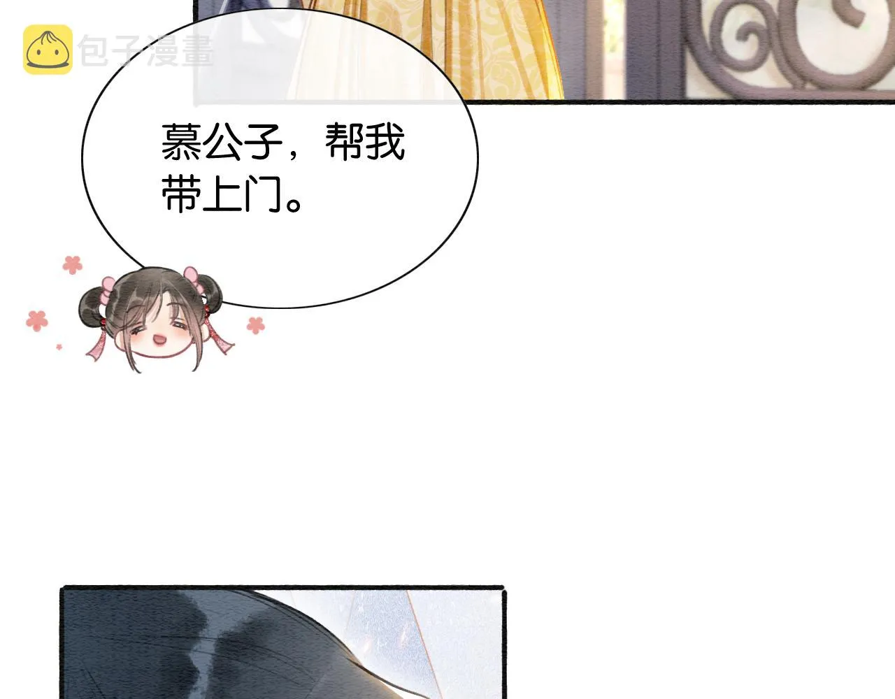 第63话 捉妖柄送你 第35页
