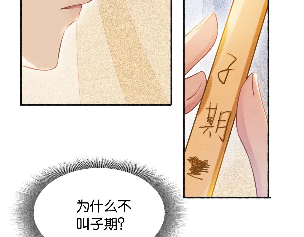 第63话 捉妖柄送你 第37页