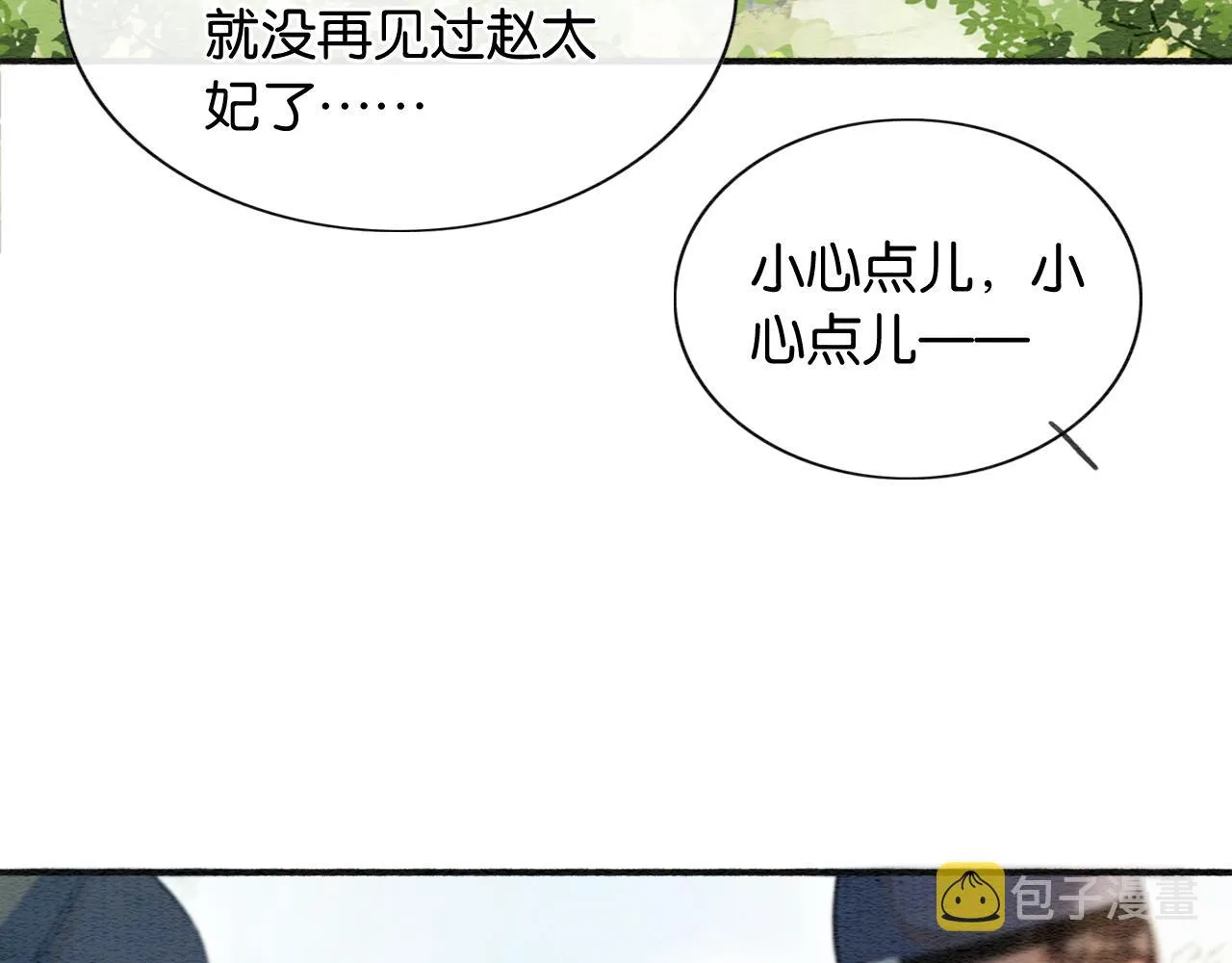 第63话 捉妖柄送你 第48页