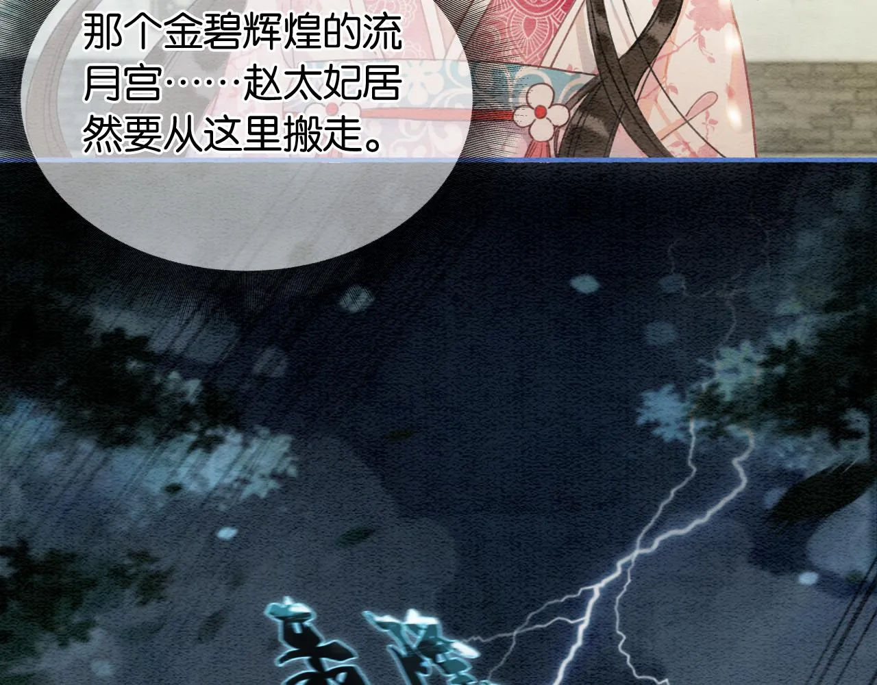第63话 捉妖柄送你 第54页