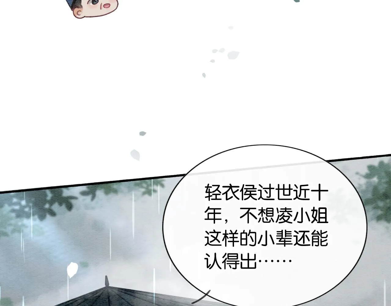 第63话 捉妖柄送你 第65页