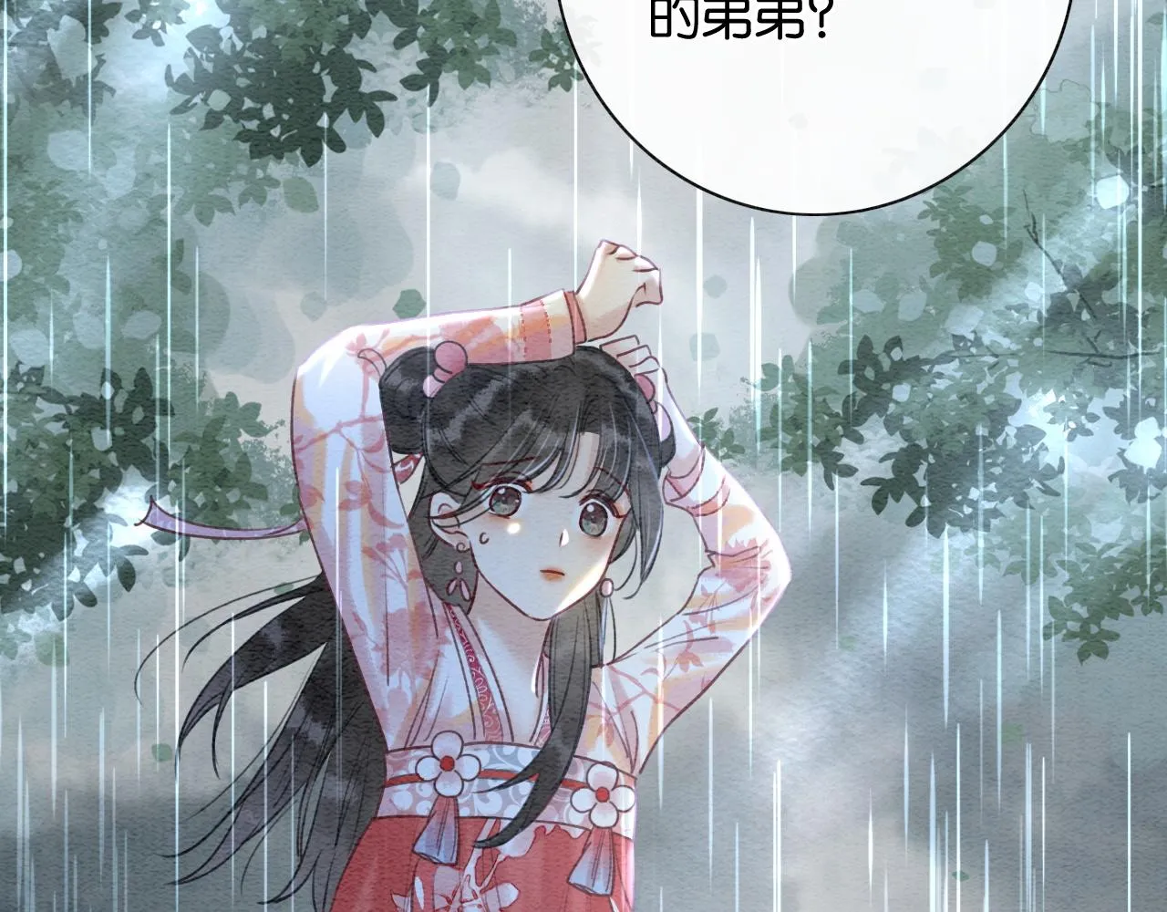 第63话 捉妖柄送你 第73页