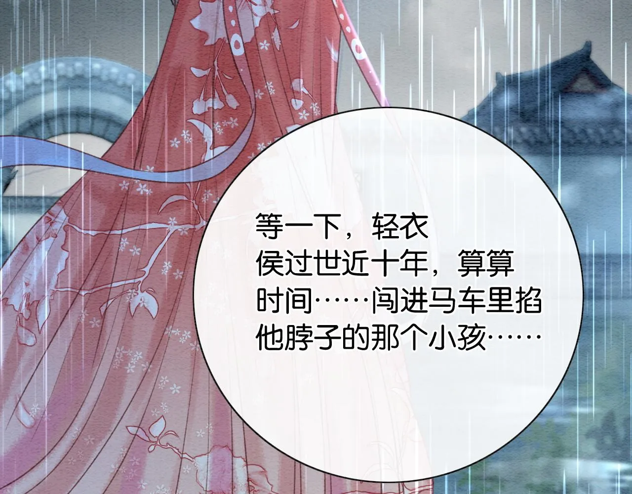 第63话 捉妖柄送你 第74页