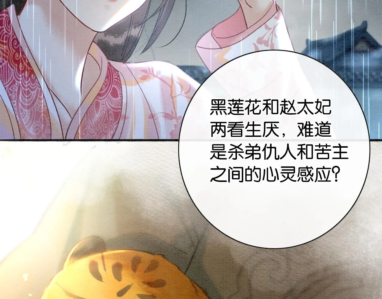 第63话 捉妖柄送你 第76页