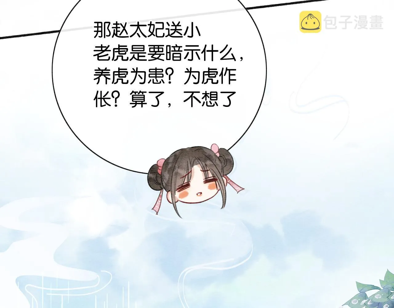 第63话 捉妖柄送你 第78页