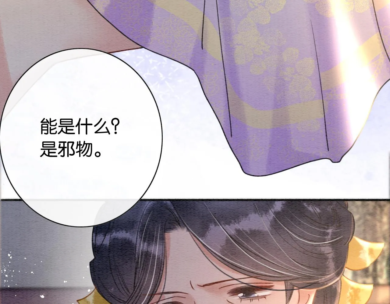 第63话 捉妖柄送你 第85页