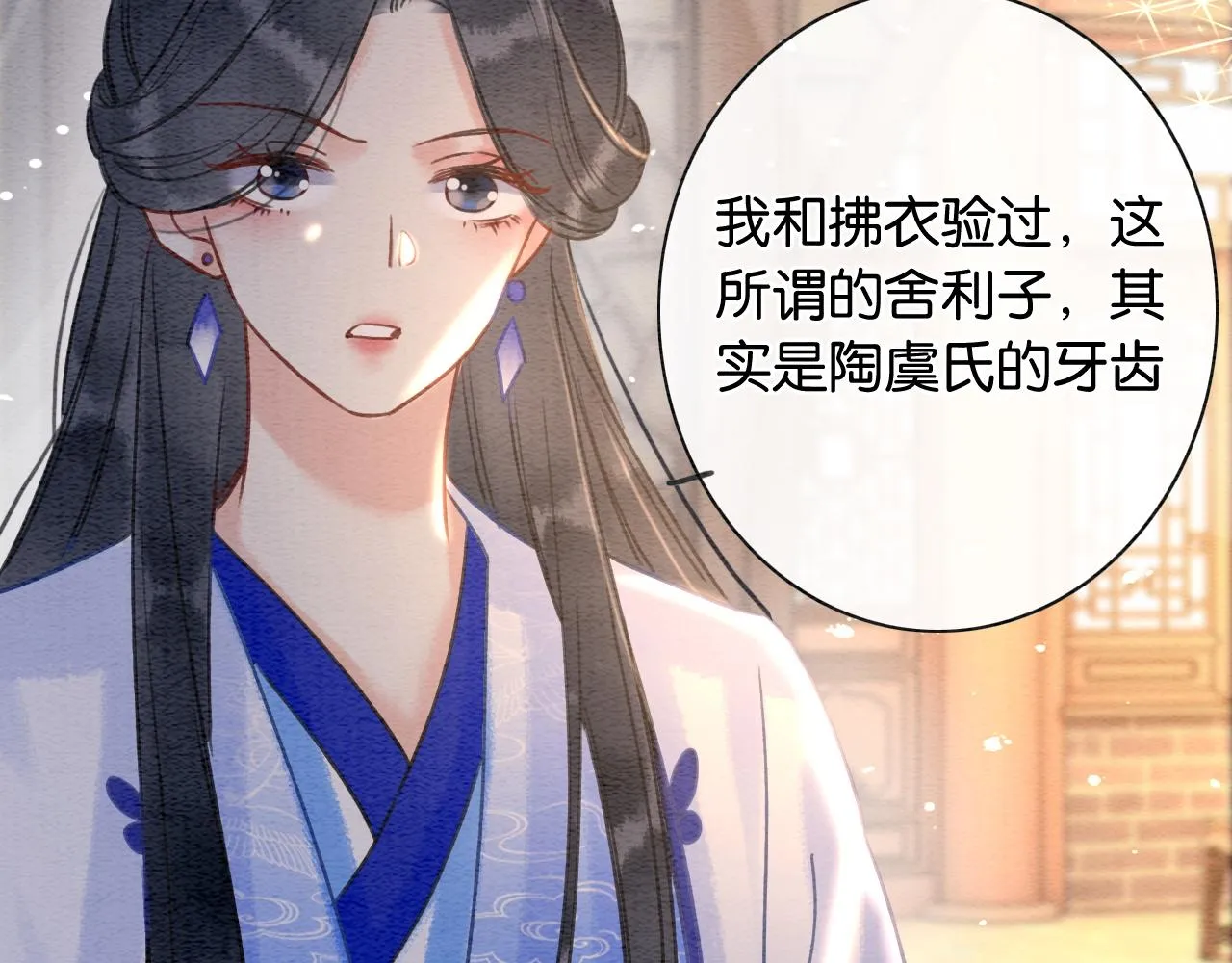 第63话 捉妖柄送你 第87页