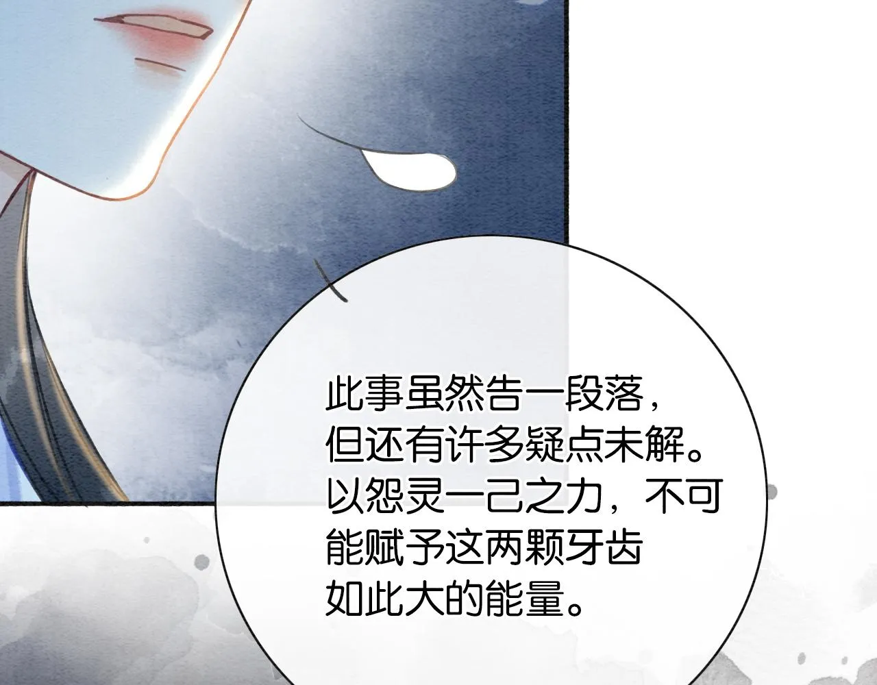 第63话 捉妖柄送你 第93页