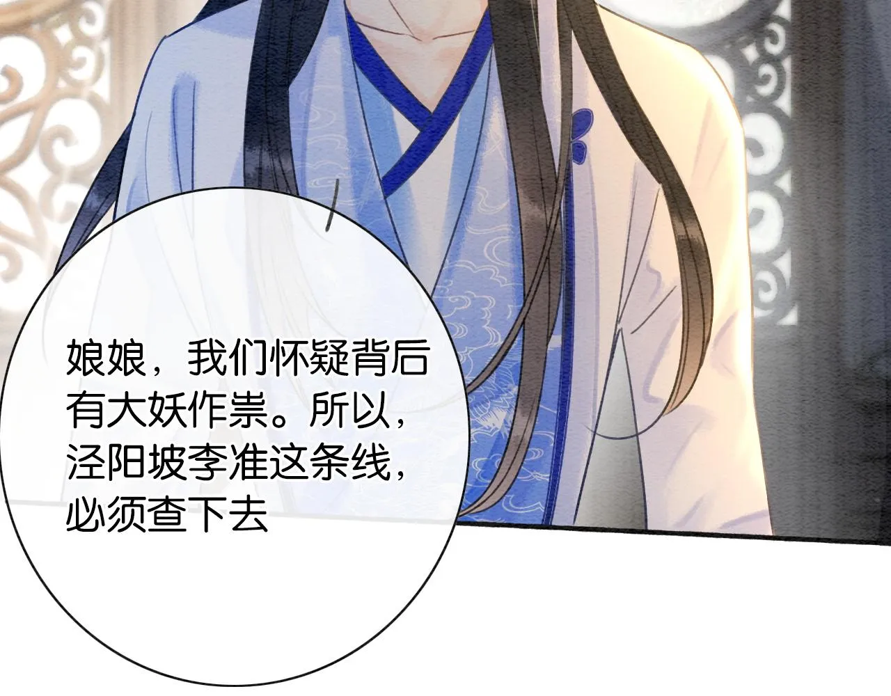第63话 捉妖柄送你 第97页