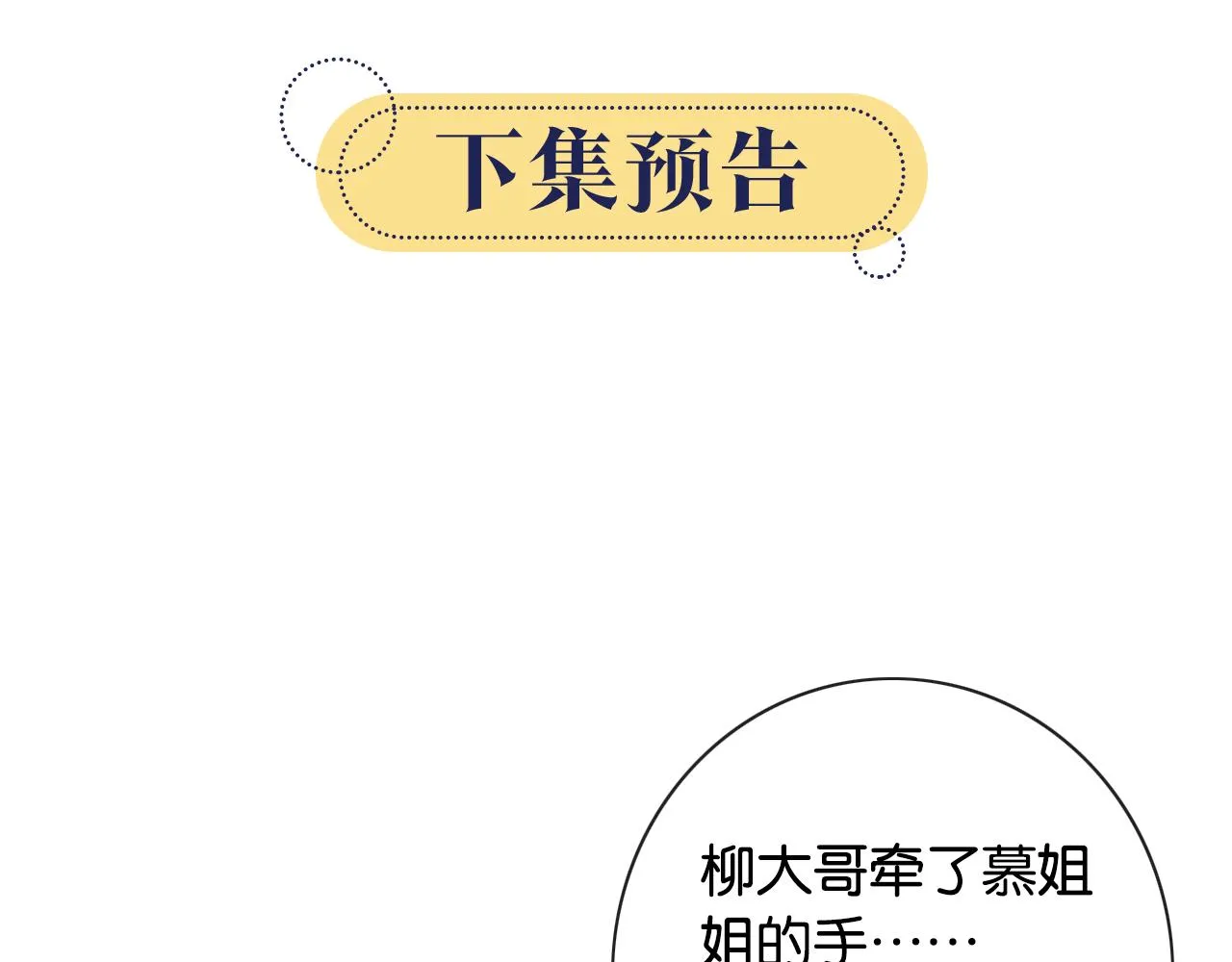 第63话 捉妖柄送你 第102页