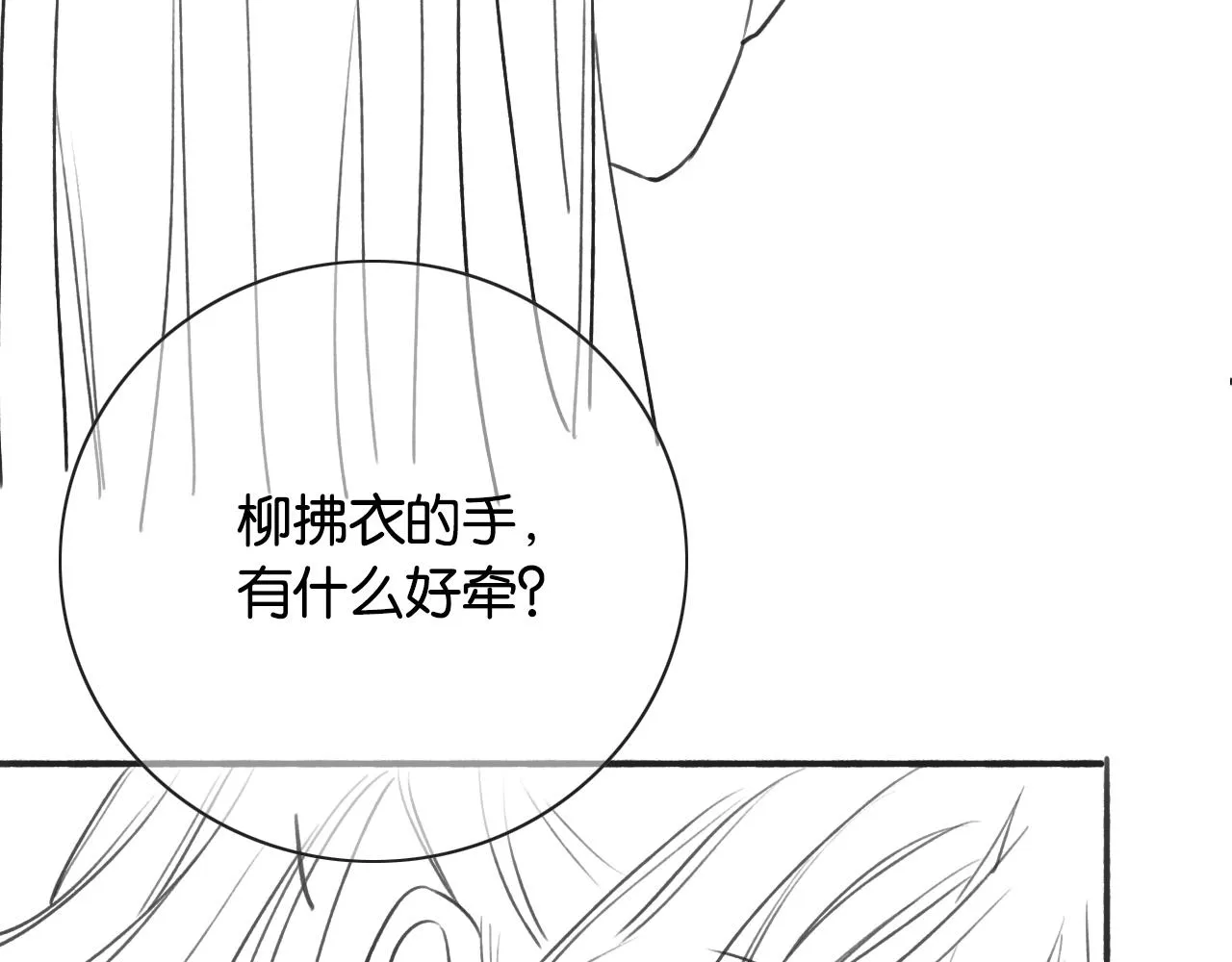 第63话 捉妖柄送你 第105页