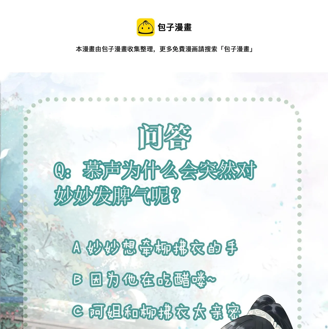 第63话 捉妖柄送你 第110页