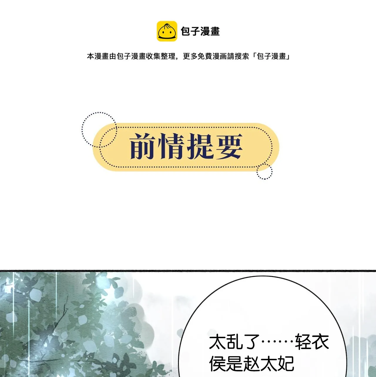 第64话 不许牵他的手！ 第1页
