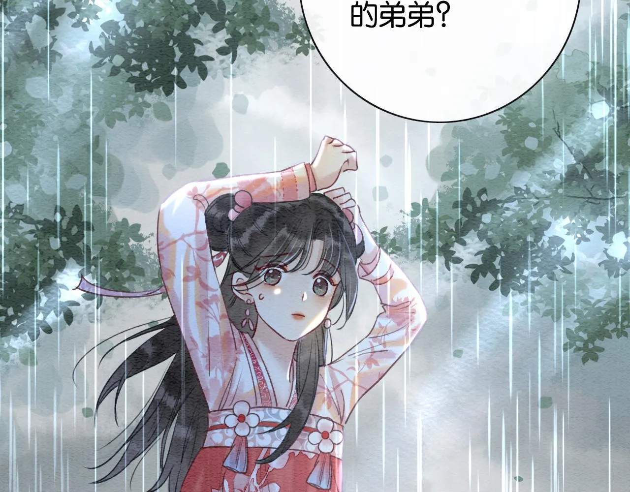 第64话 不许牵他的手！ 第2页