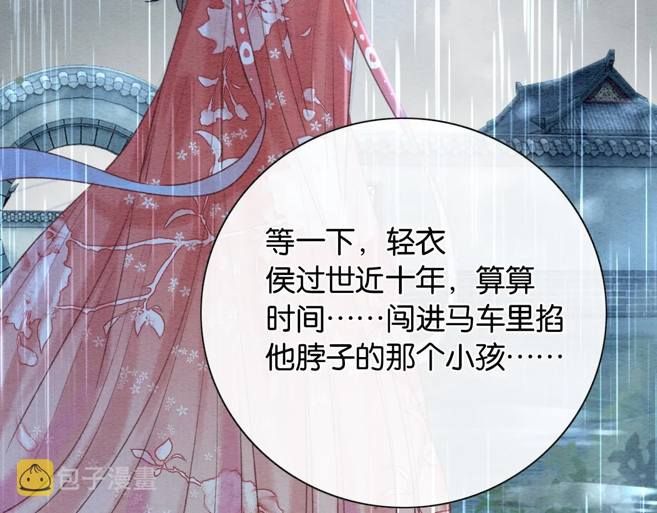 第64话 不许牵他的手！ 第3页