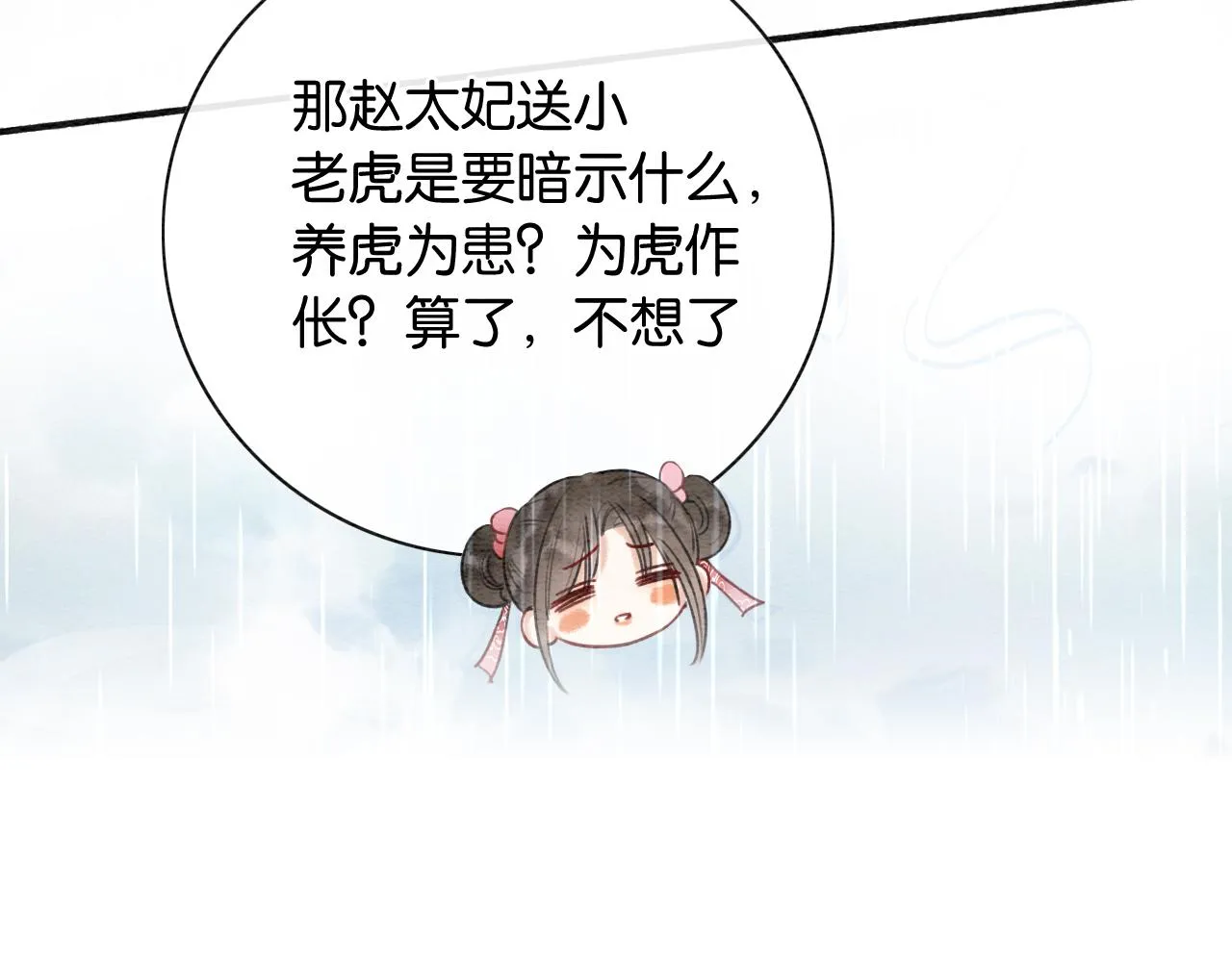 第64话 不许牵他的手！ 第7页