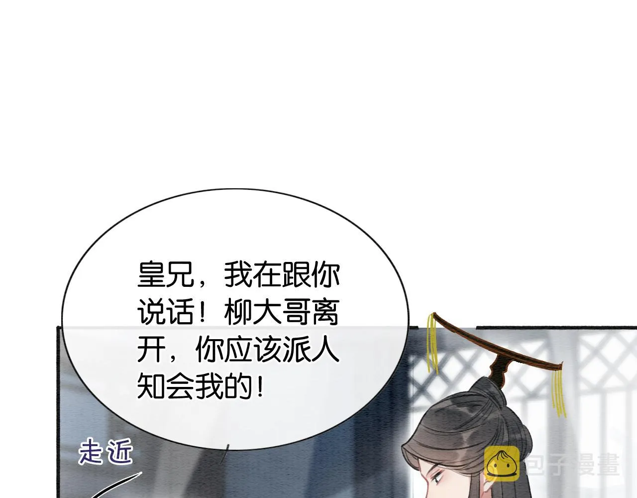 第64话 不许牵他的手！ 第20页