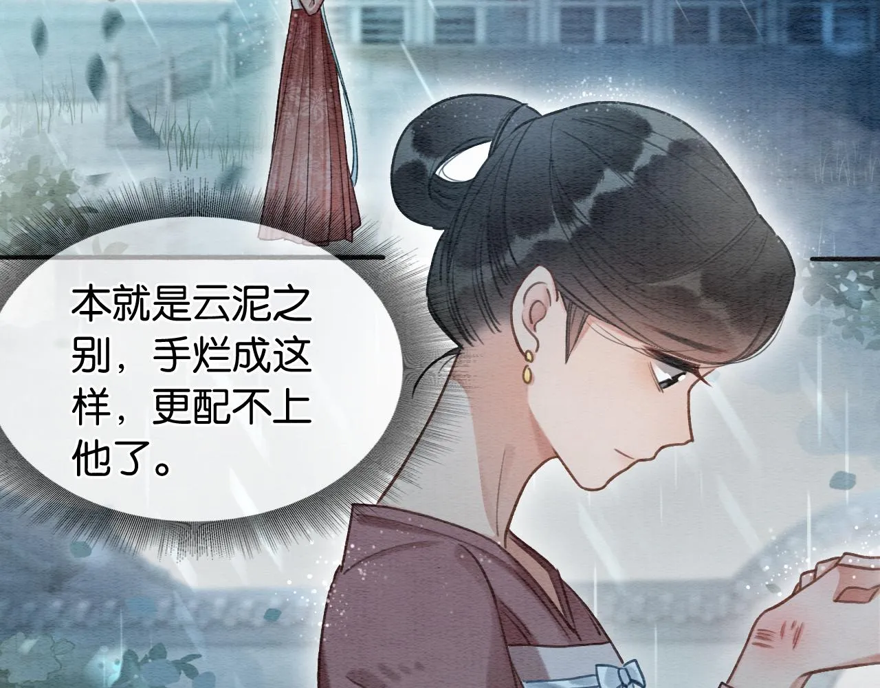 第64话 不许牵他的手！ 第31页