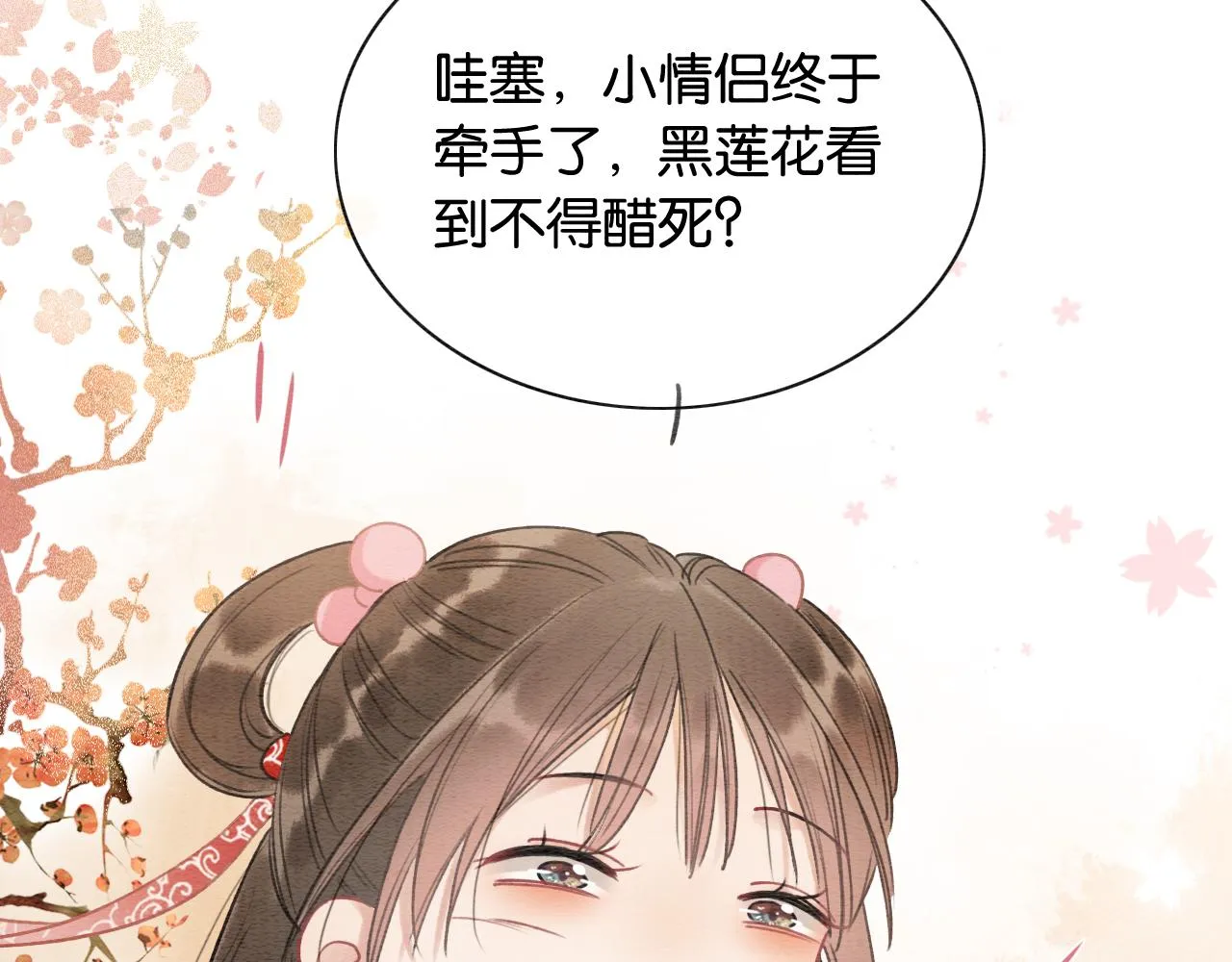 第64话 不许牵他的手！ 第46页