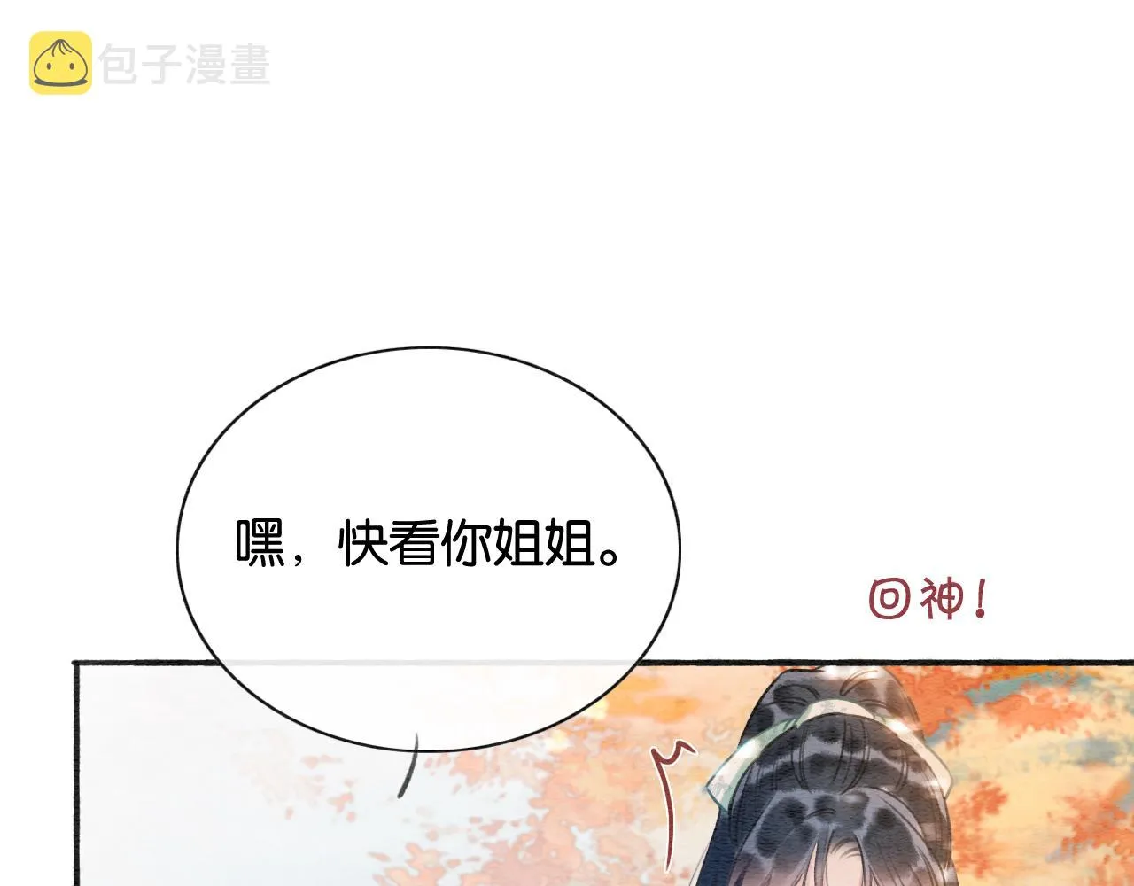 第64话 不许牵他的手！ 第50页