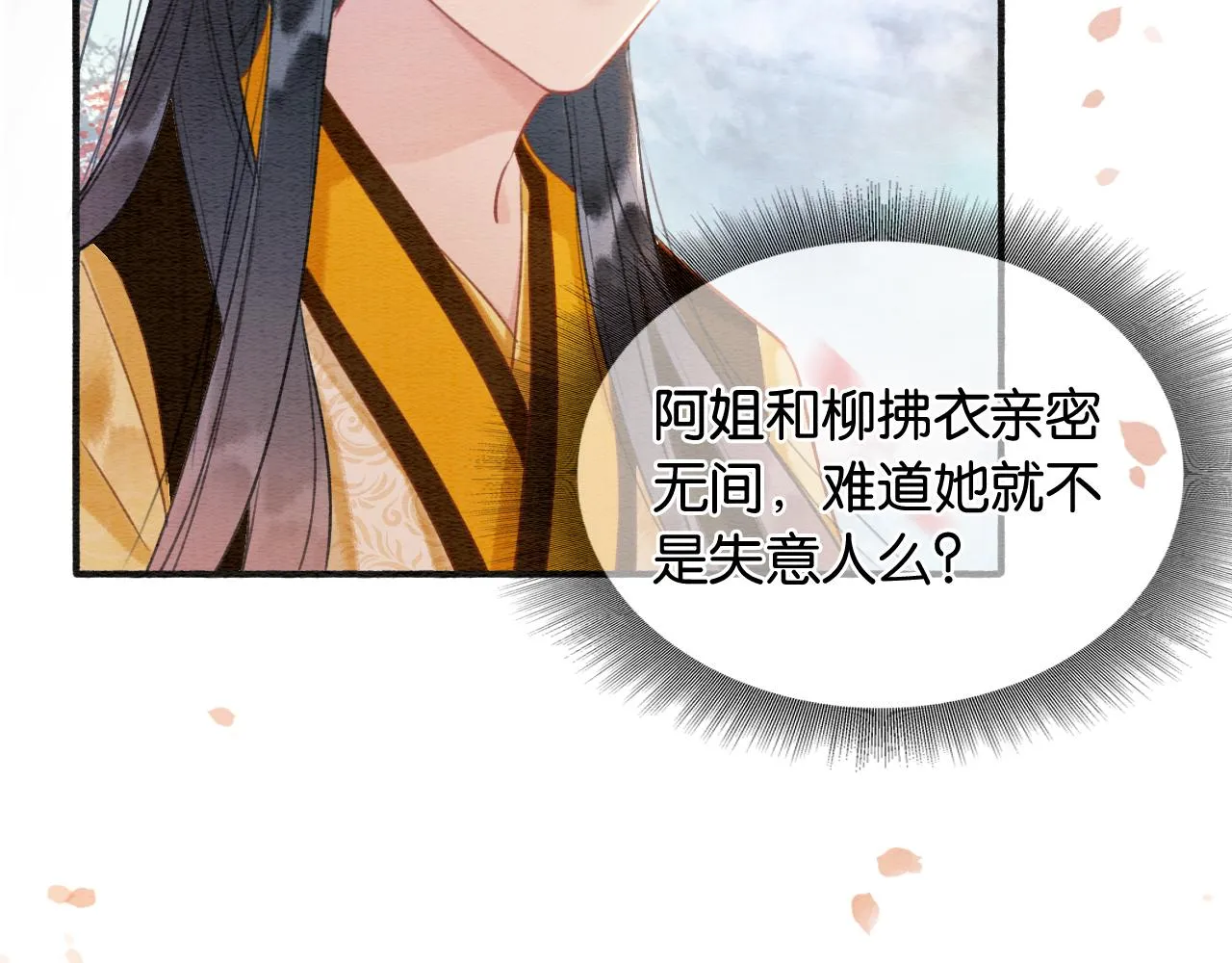 第64话 不许牵他的手！ 第54页