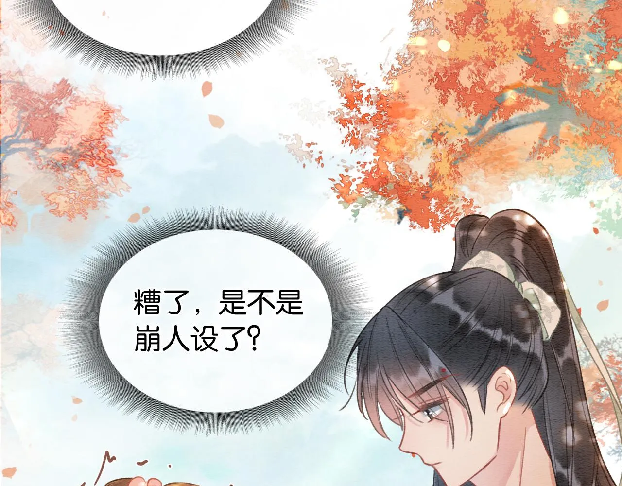 第64话 不许牵他的手！ 第56页