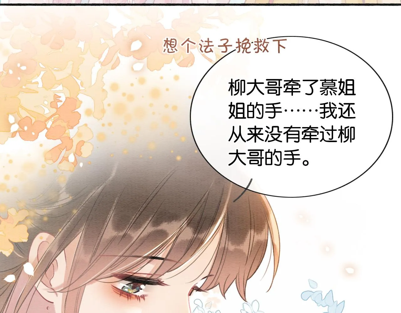 第64话 不许牵他的手！ 第58页