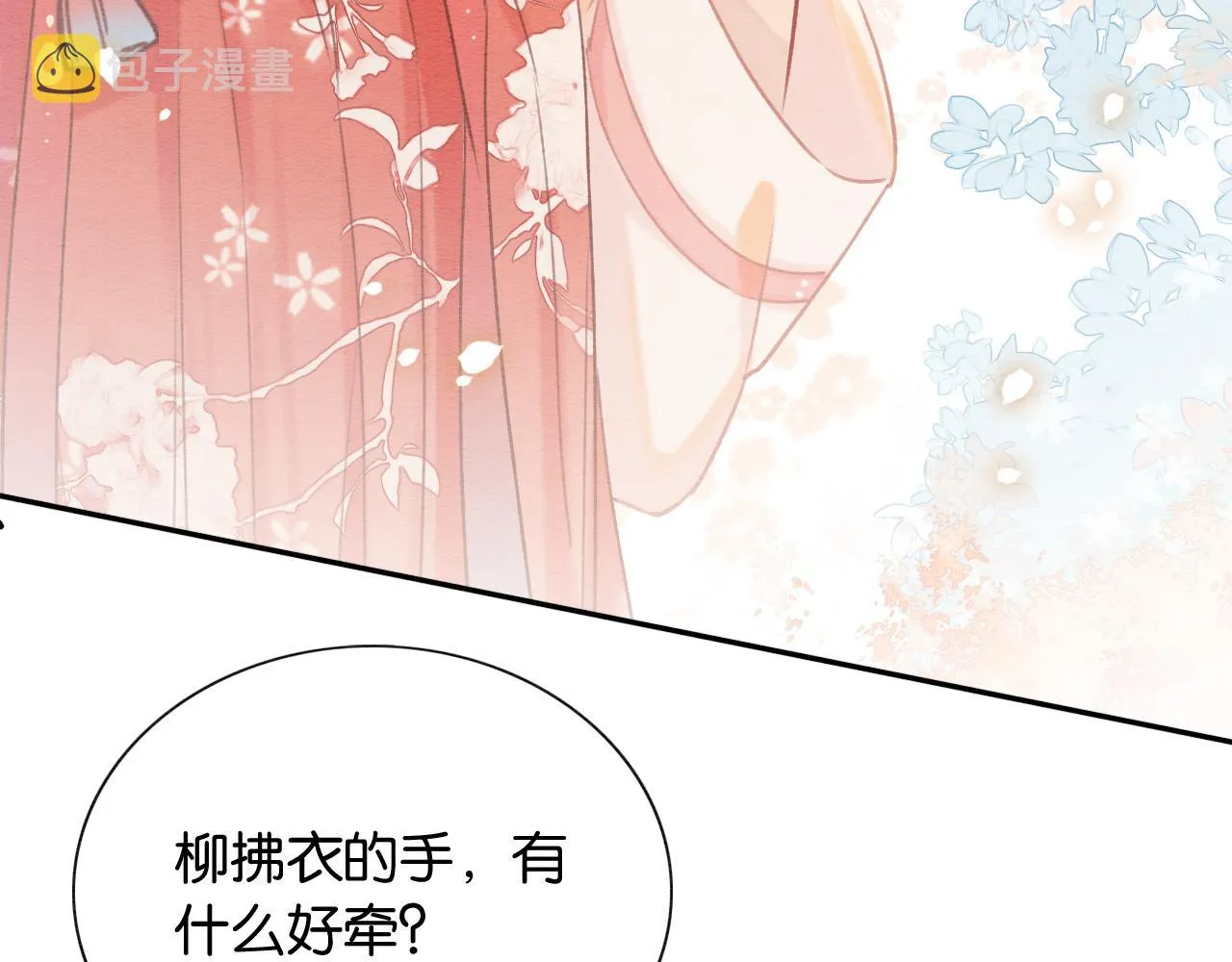 第64话 不许牵他的手！ 第60页