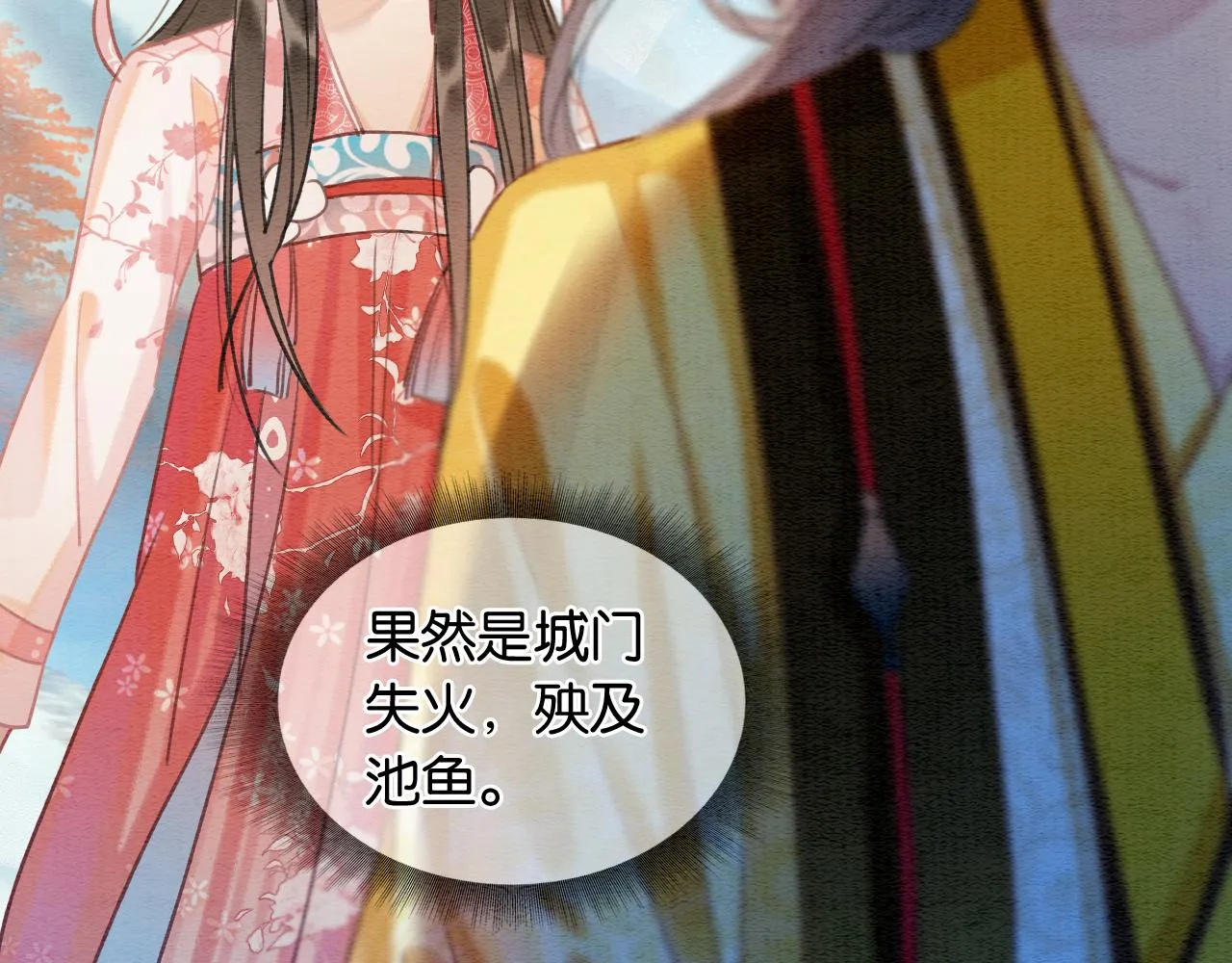 第64话 不许牵他的手！ 第64页