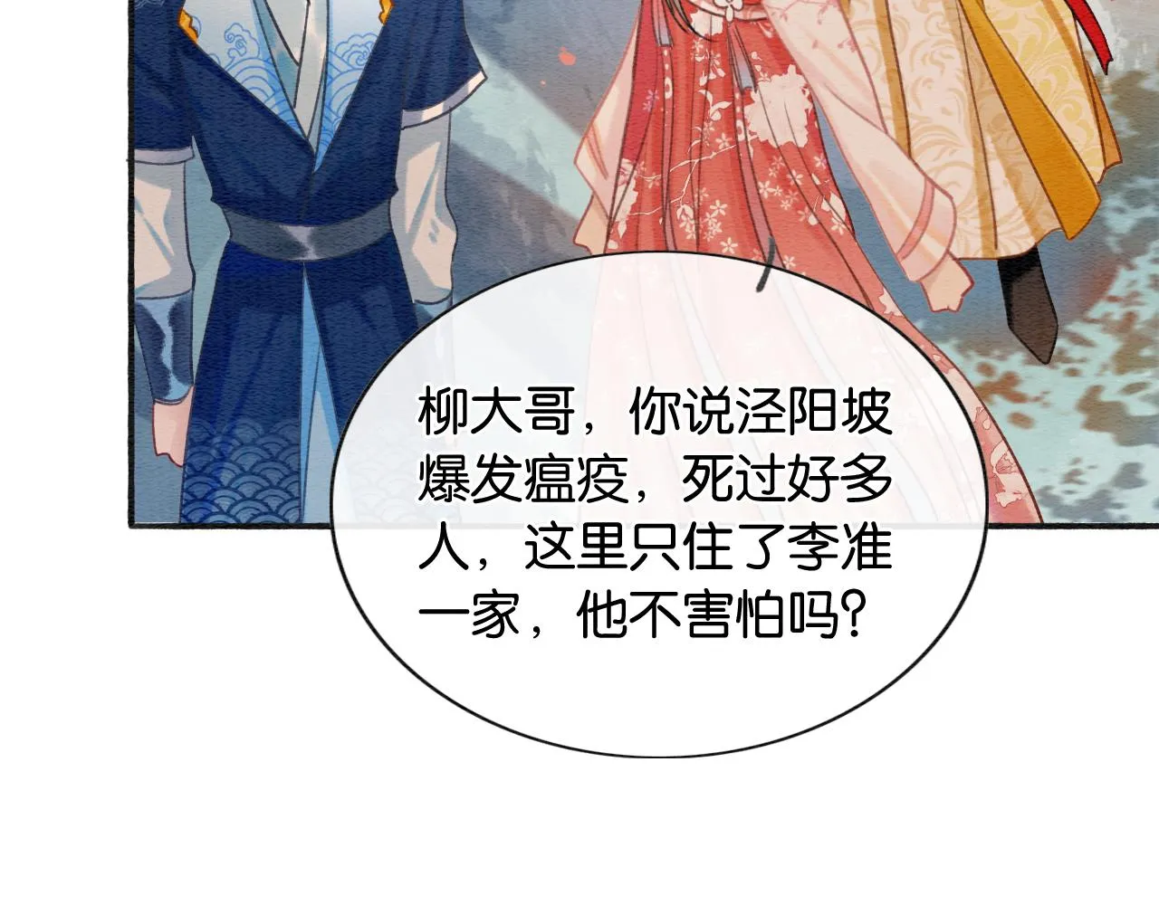 第64话 不许牵他的手！ 第68页