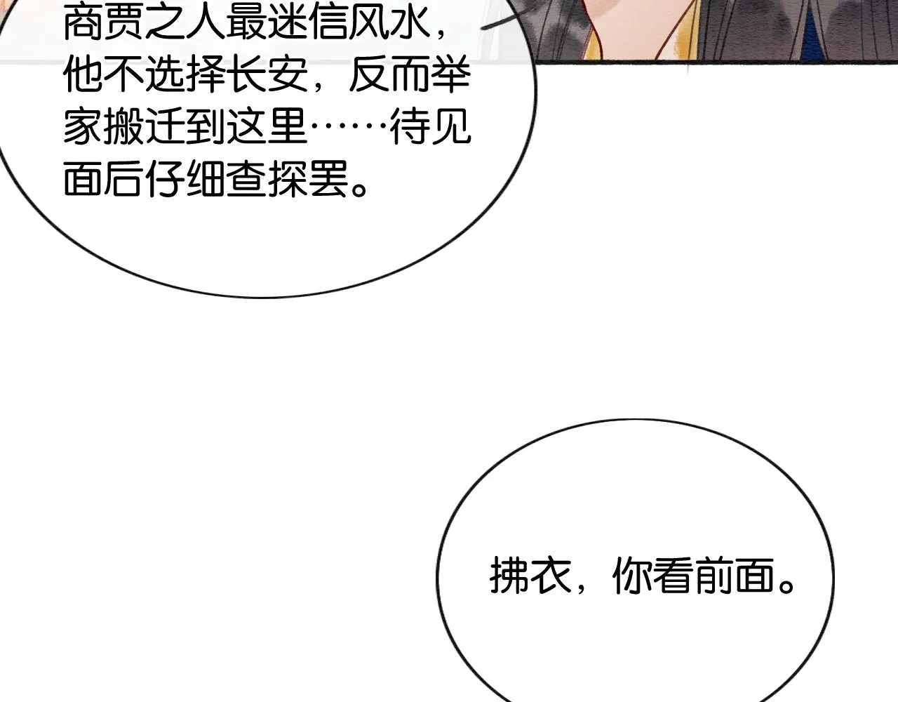 第64话 不许牵他的手！ 第70页