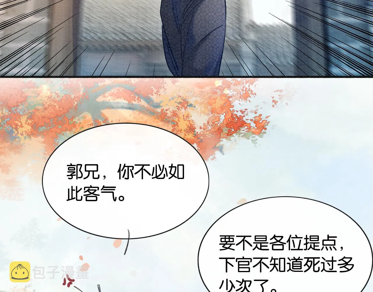 第64话 不许牵他的手！ 第78页