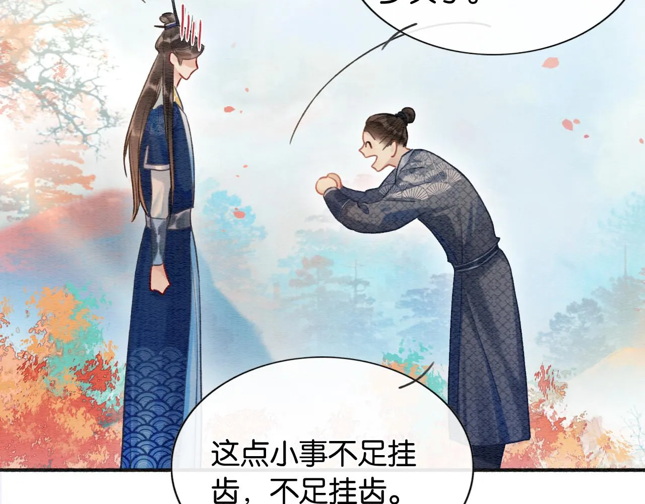第64话 不许牵他的手！ 第79页