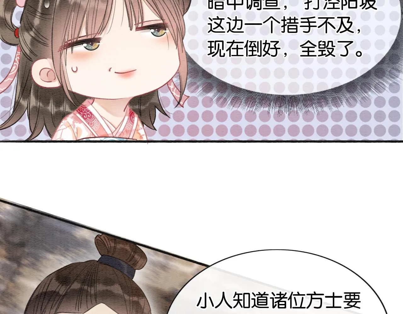 第64话 不许牵他的手！ 第81页