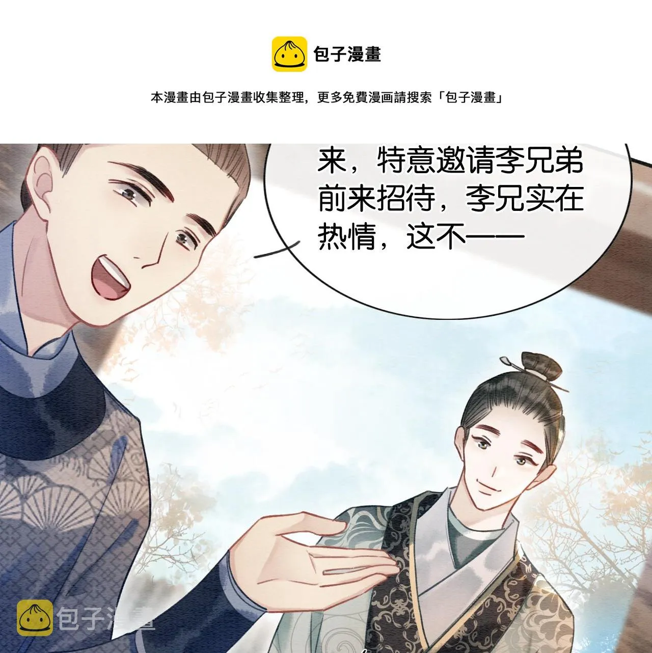 第64话 不许牵他的手！ 第82页