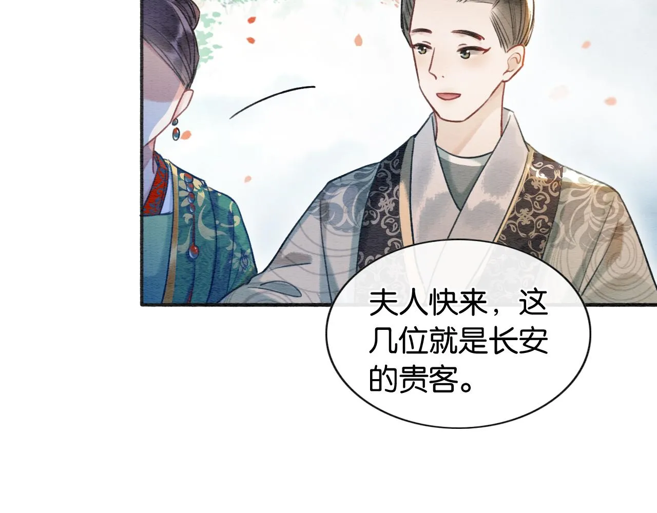 第64话 不许牵他的手！ 第86页