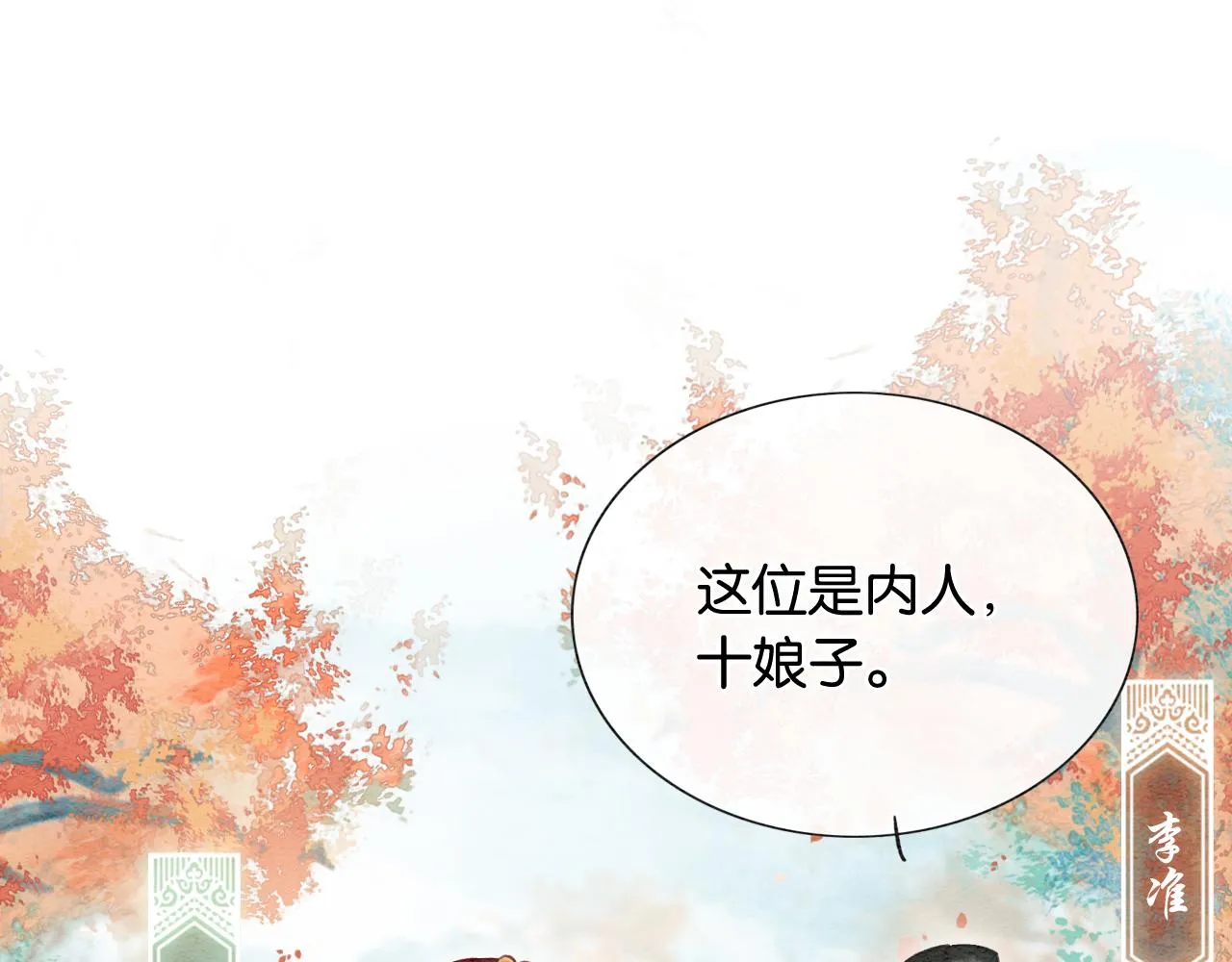 第64话 不许牵他的手！ 第88页