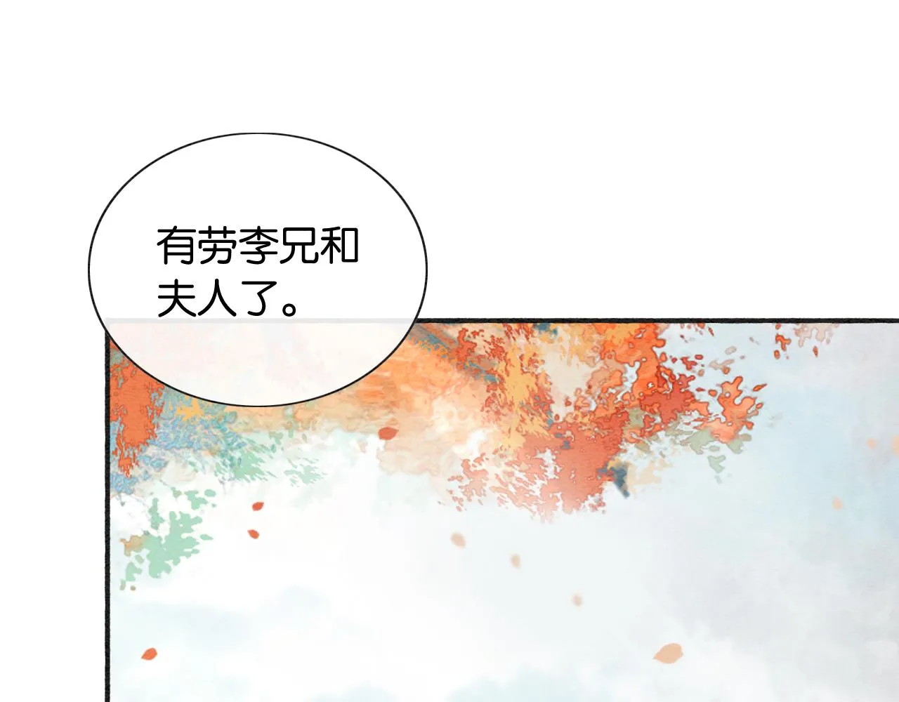 第64话 不许牵他的手！ 第96页