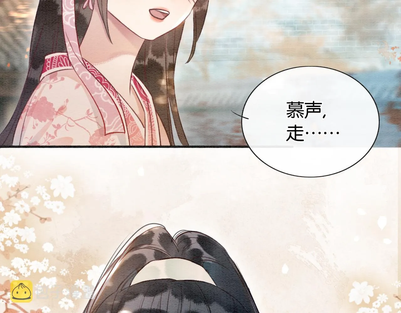 第64话 不许牵他的手！ 第98页
