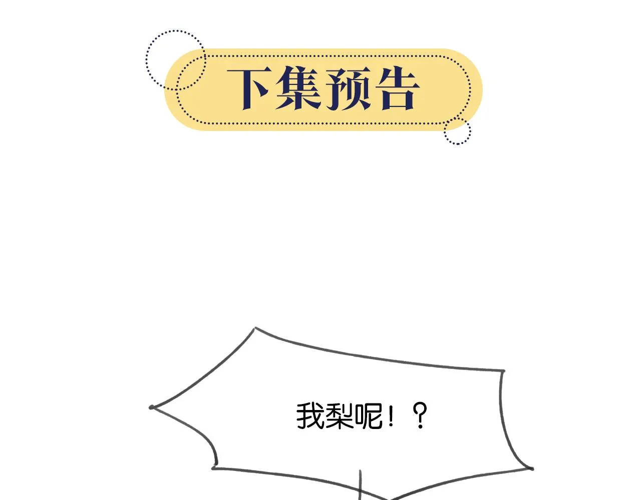 第64话 不许牵他的手！ 第102页